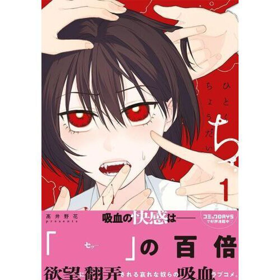 ひとくちちょうだい　１