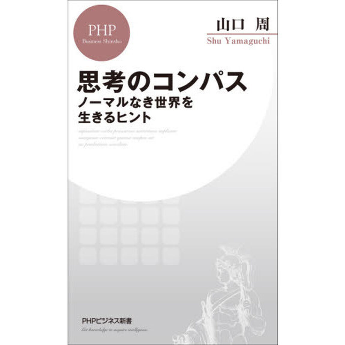 思考のコンパス　ノーマルなき世界を生きるヒント