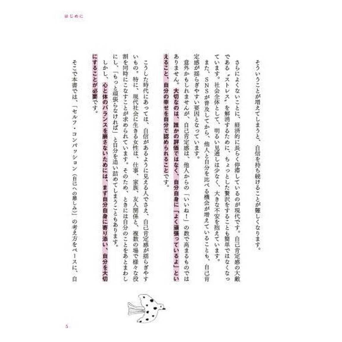 大人の「自信スイッチ」　わたしを救う４３の習慣