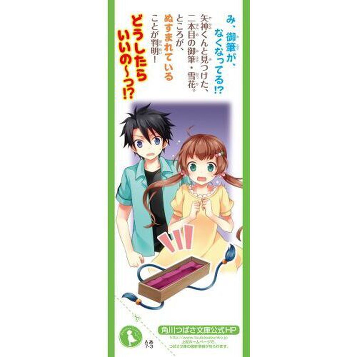 いみちぇん！　３「ねらわれた主さま」