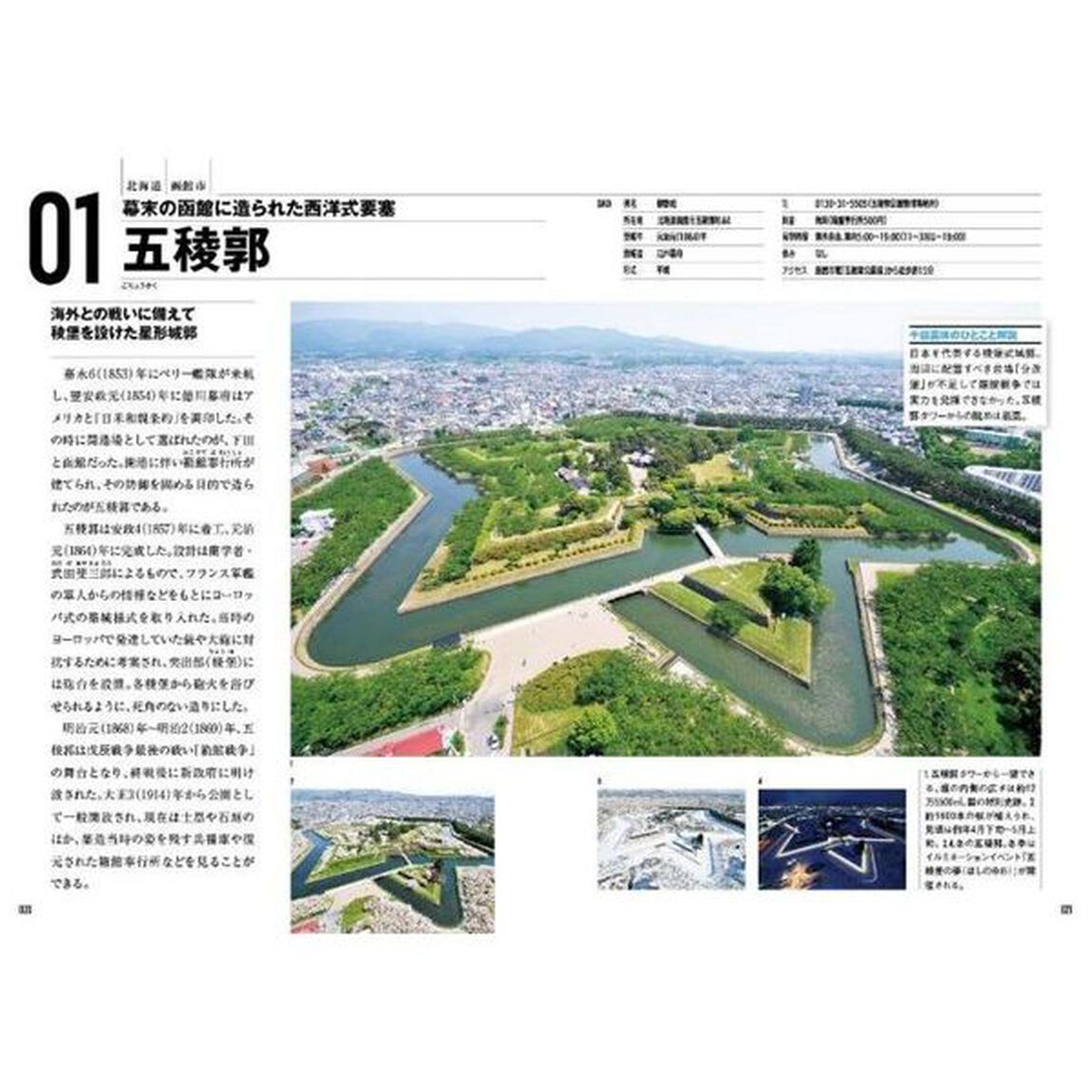 名城を訪ねる旅　東日本編