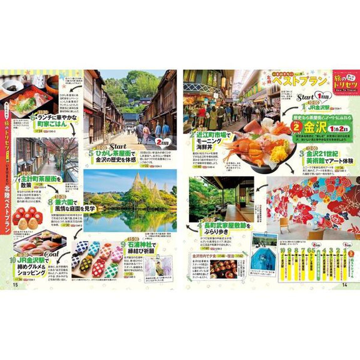 まっぷる 北陸・金沢 福井・富山'25
