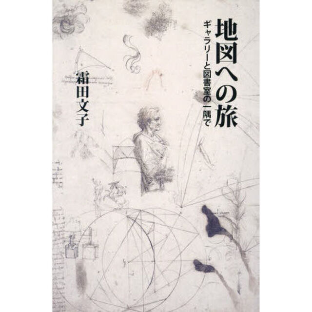 地図への旅　ギャラリーと図書室の一隅で