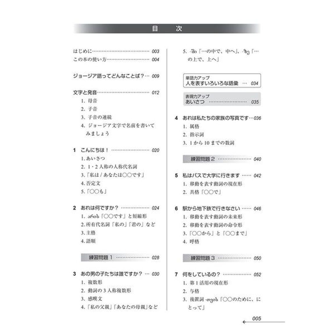 ニューエクスプレス＋ジョージア語「音声ＤＬ版」