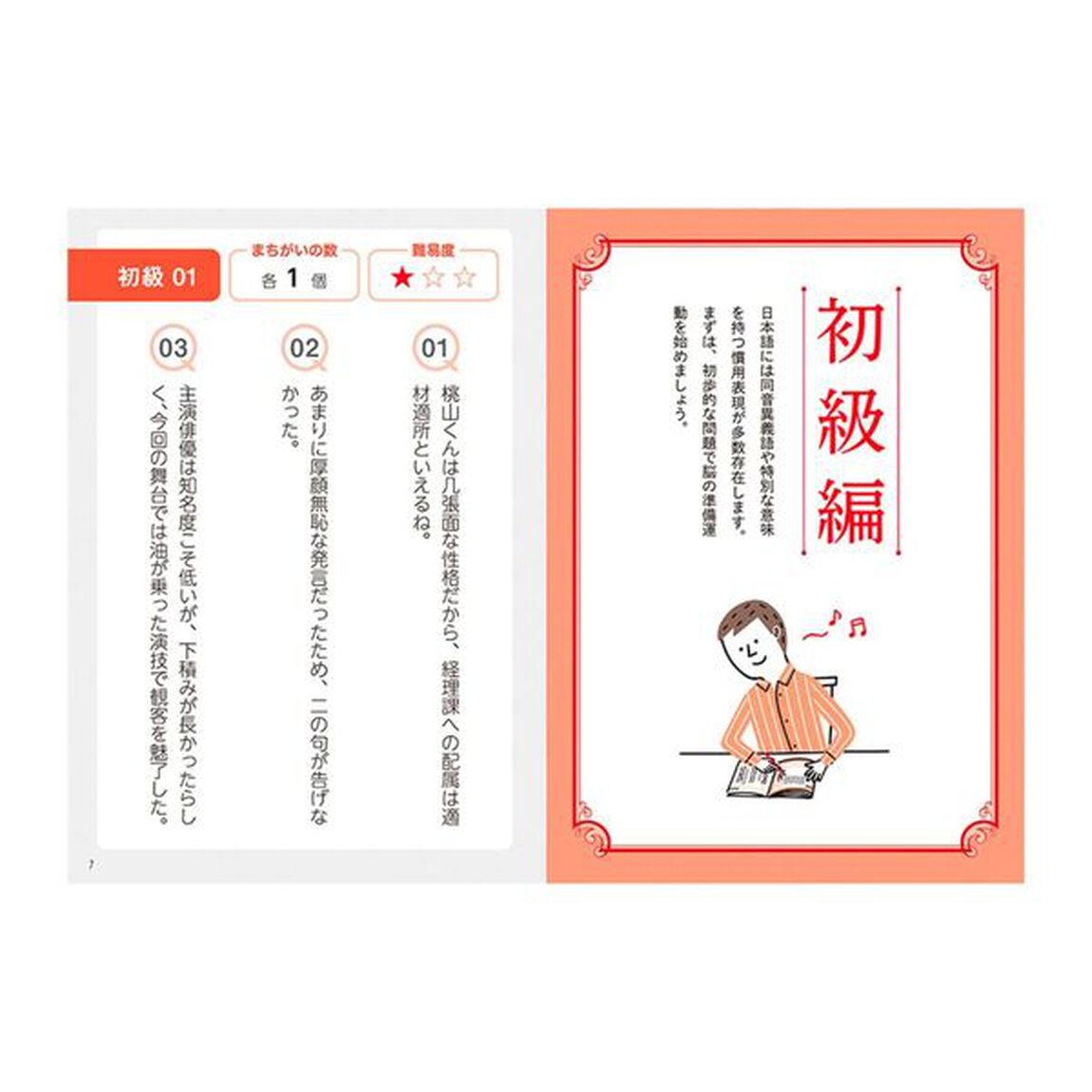 正しい文になおして脳トレまちがい日本語さがし