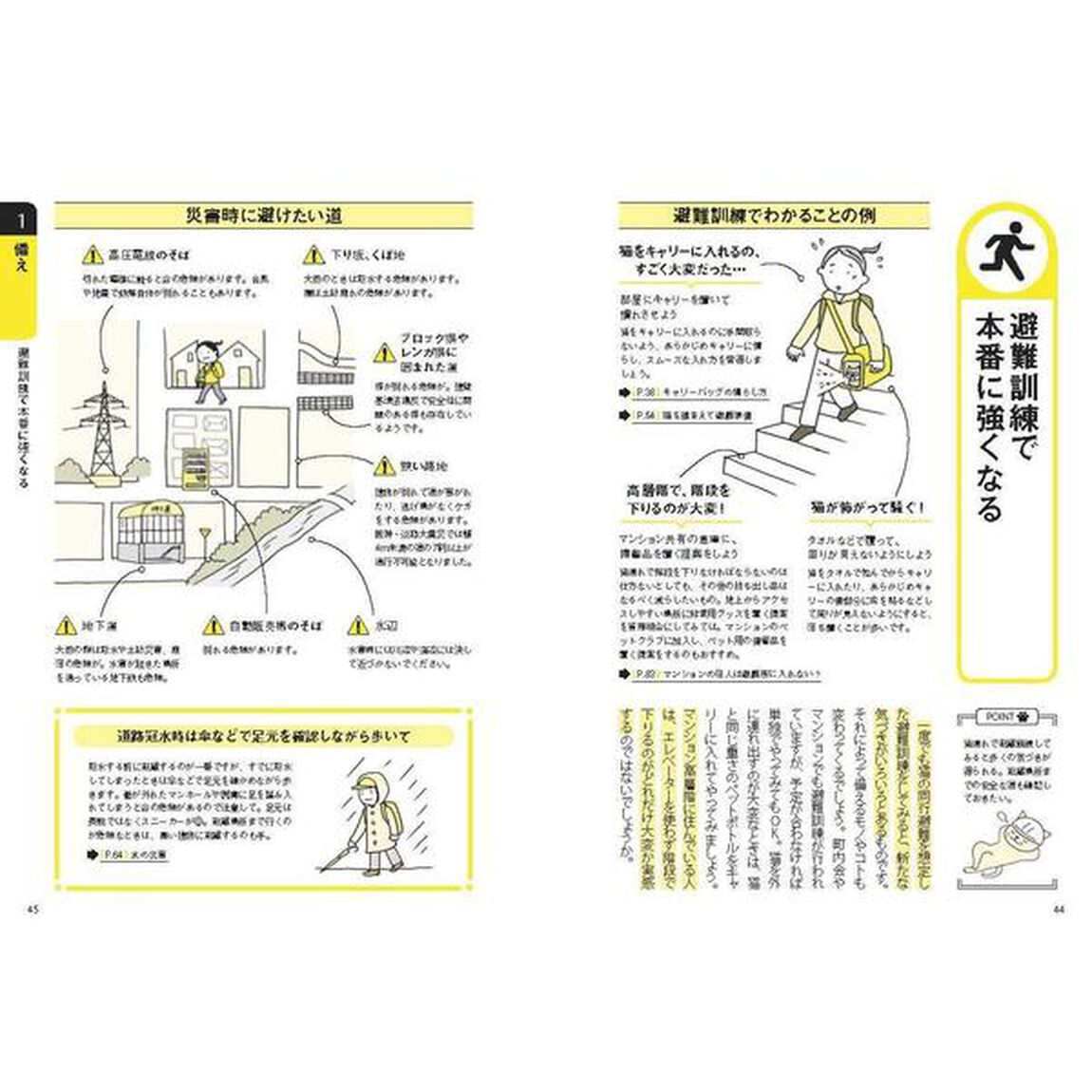 決定版 猫と一緒に生き残る 防災BOOK (いちばん役立つペットシリーズ)
