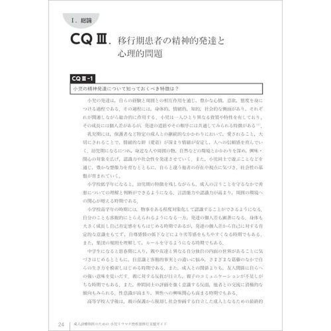 成人診療科医のための小児リウマチ性疾患移行支援ガイド