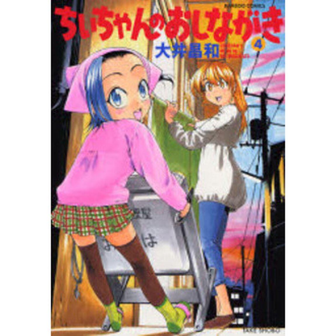 ちぃちゃんのおしながき　　　４
