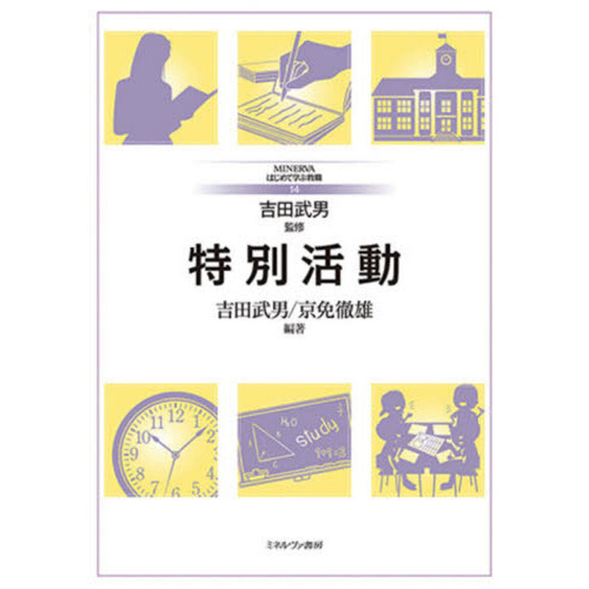 特別活動
