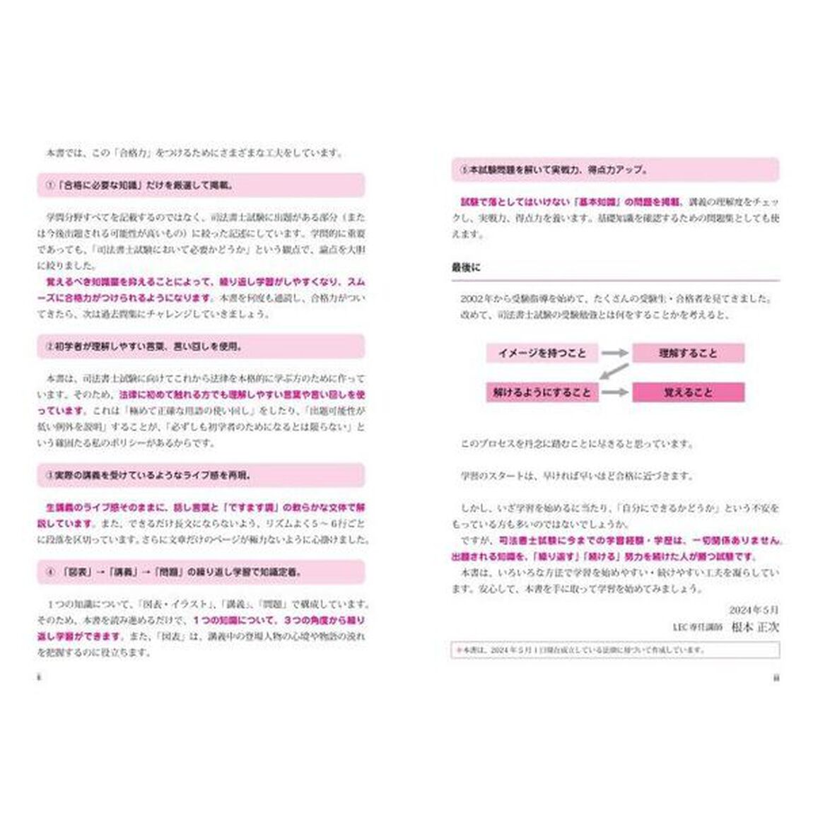 根本正次のリアル実況中継司法書士合格ゾーンテキスト　令和７年版３「民法　３」
