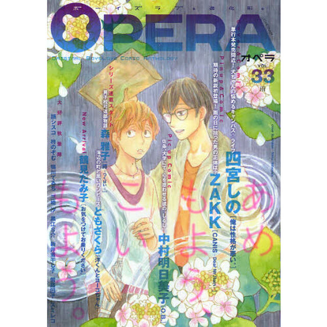 ＯＰＥＲＡ　　３３