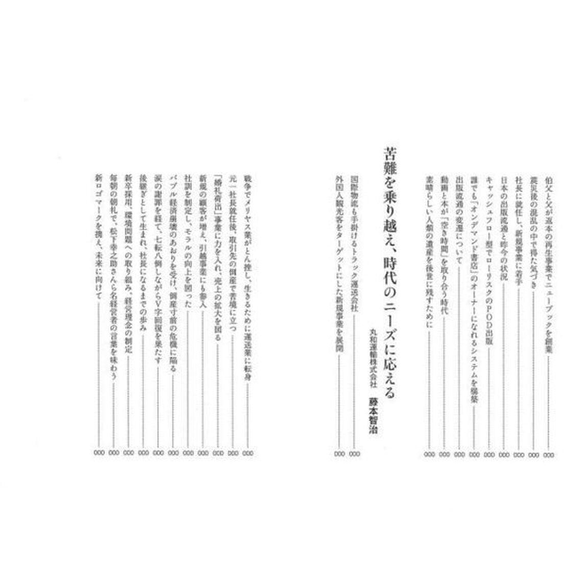 「志」の経営