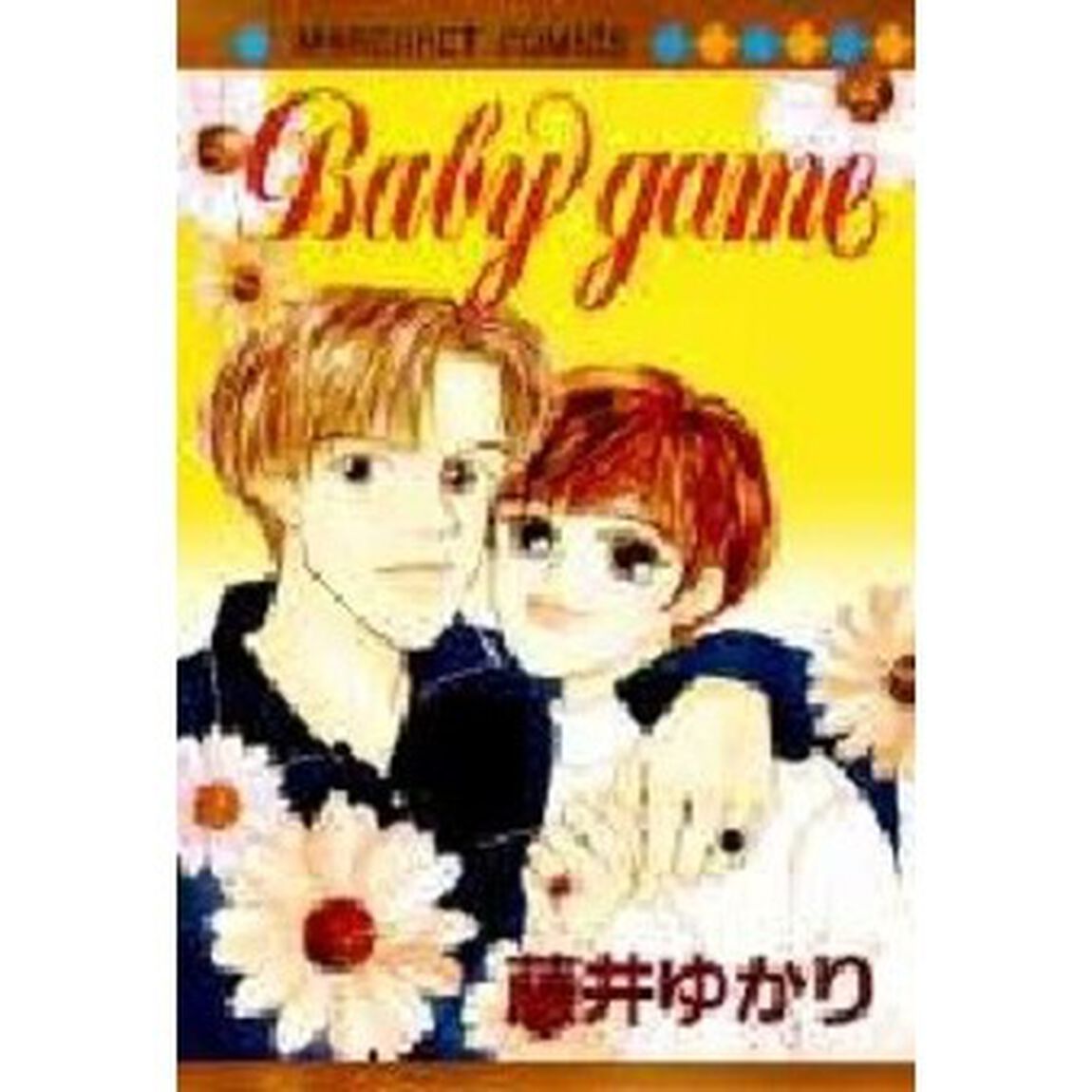 Ｂａｂｙ　ｇａｍｅ