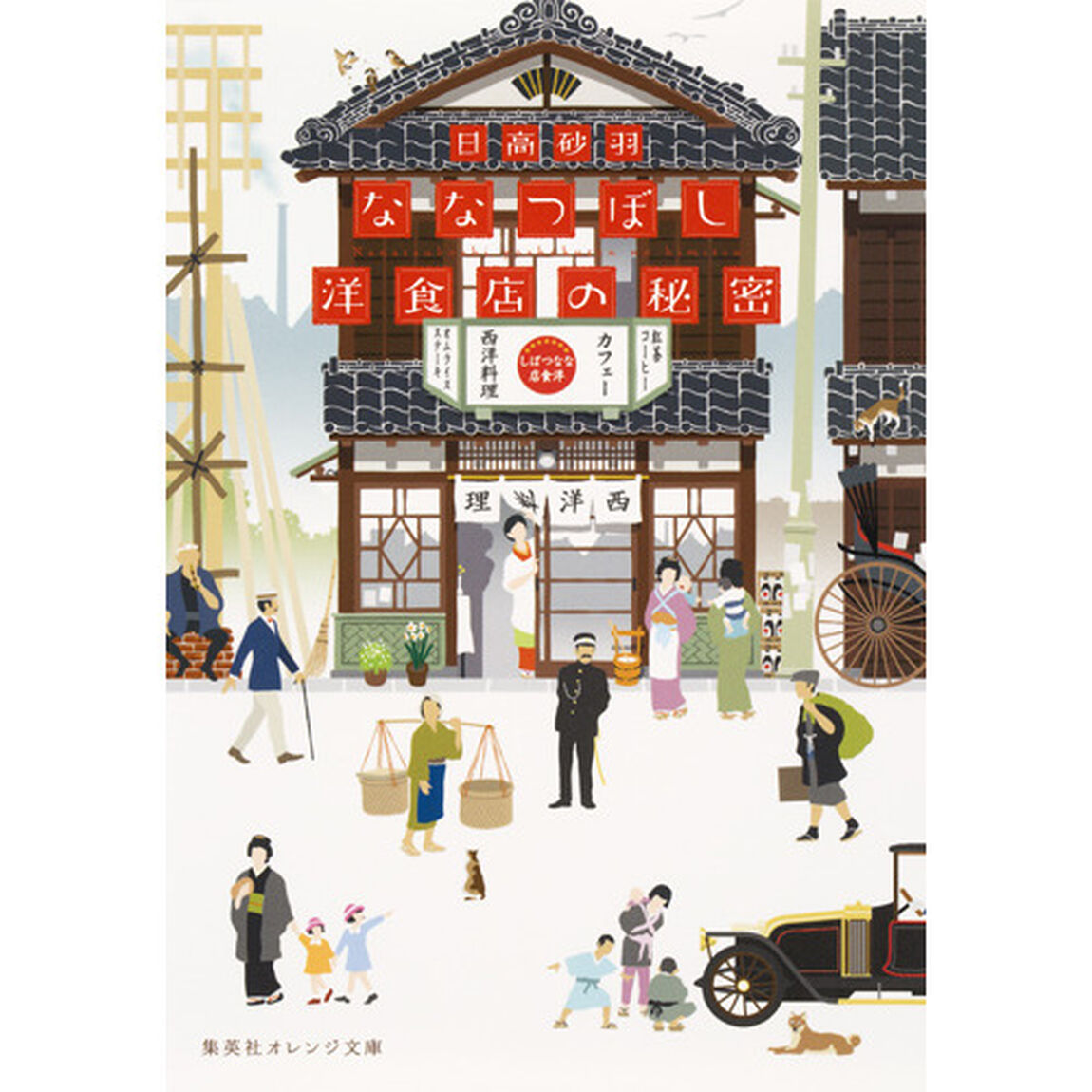 ななつぼし洋食店の秘密