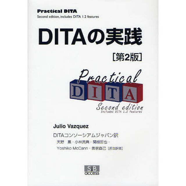 ＤＩＴＡの実践