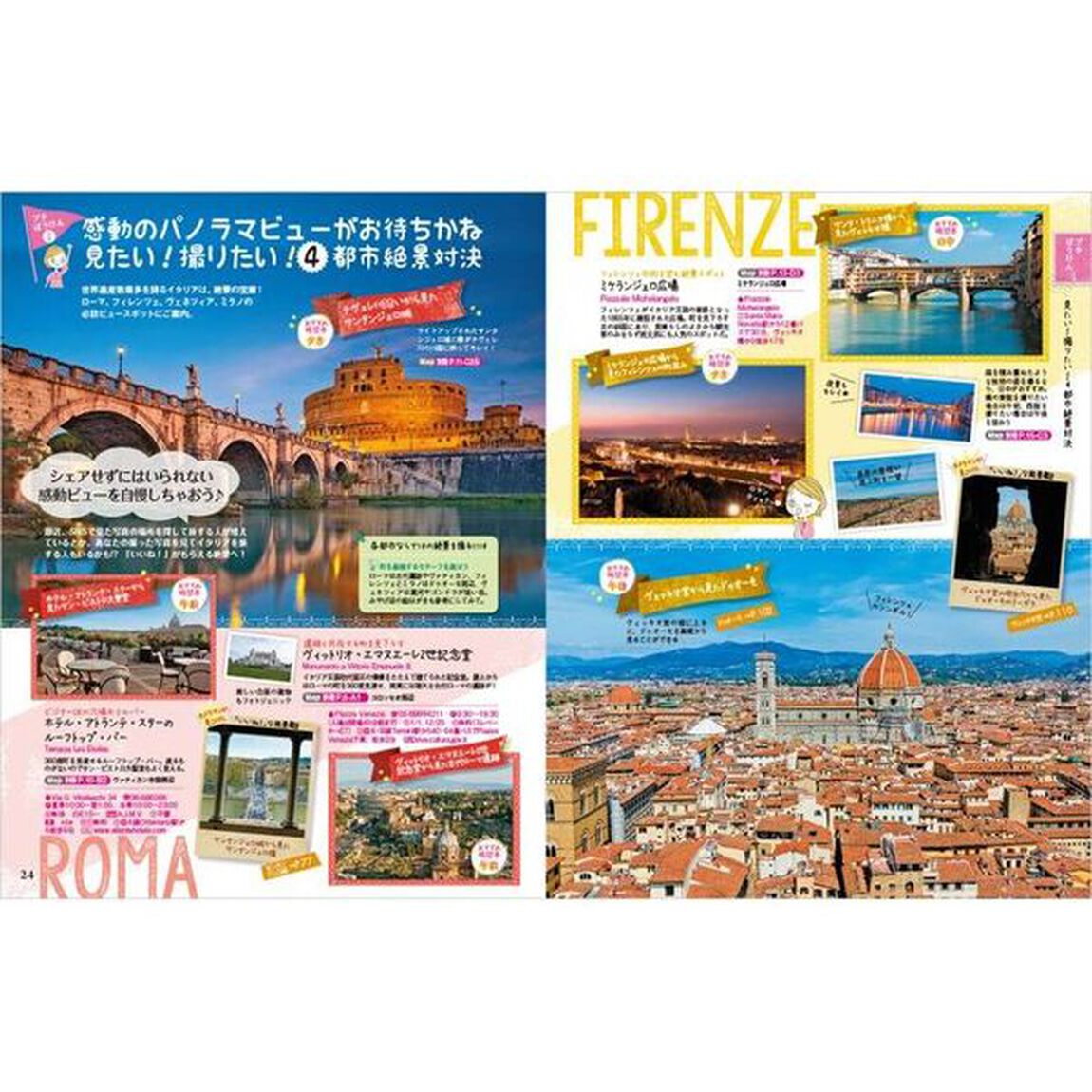地球の歩き方ａｒｕｃｏ　１８「イタリア　２０２４〜２０２５」