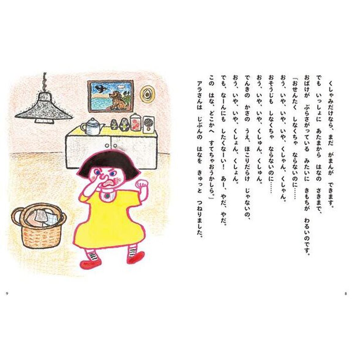 はなとりかえっこ