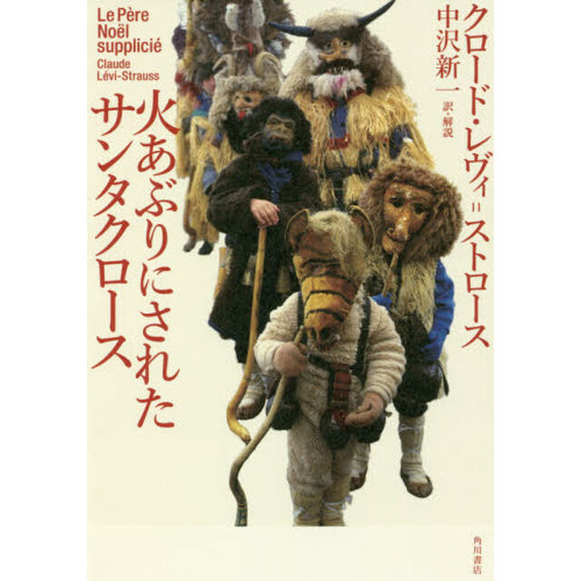 火あぶりにされたサンタクロース