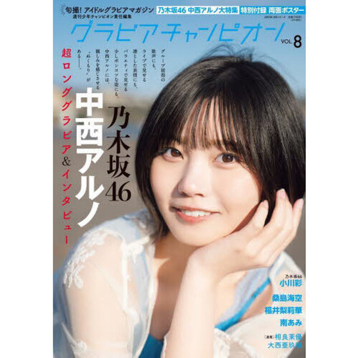 グラビアチャンピオン　VOL.8