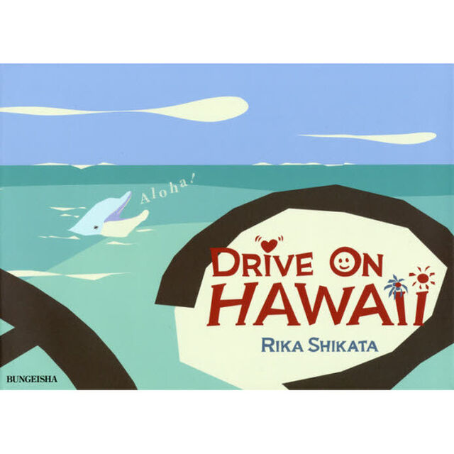 ＤＲｉＶＥ　ＯＮ　ＨＡＷＡｉｉ
