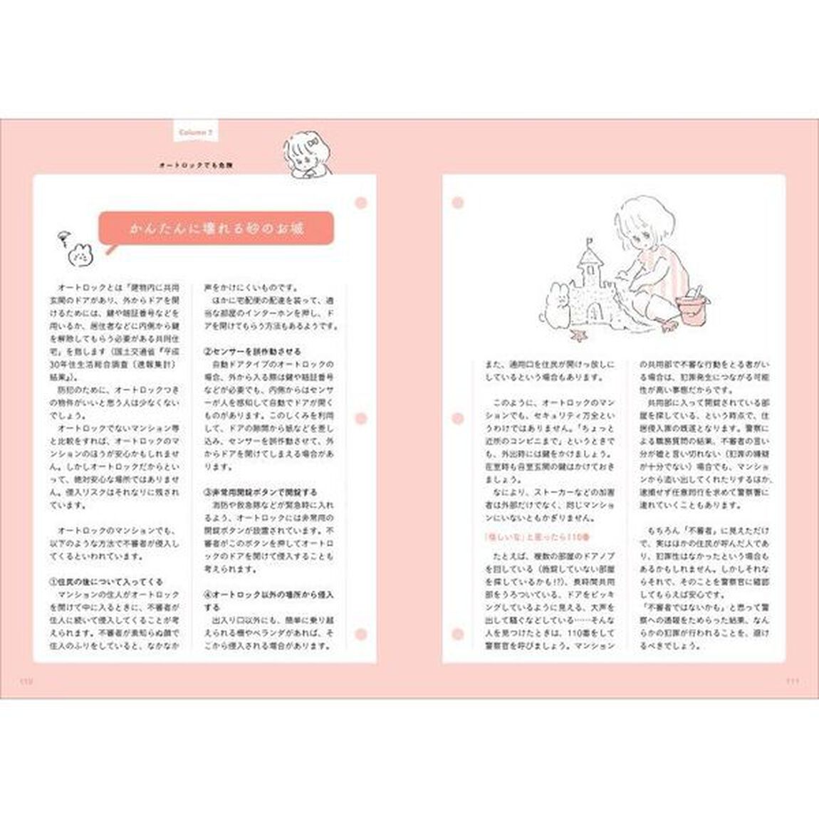 おとめ六法