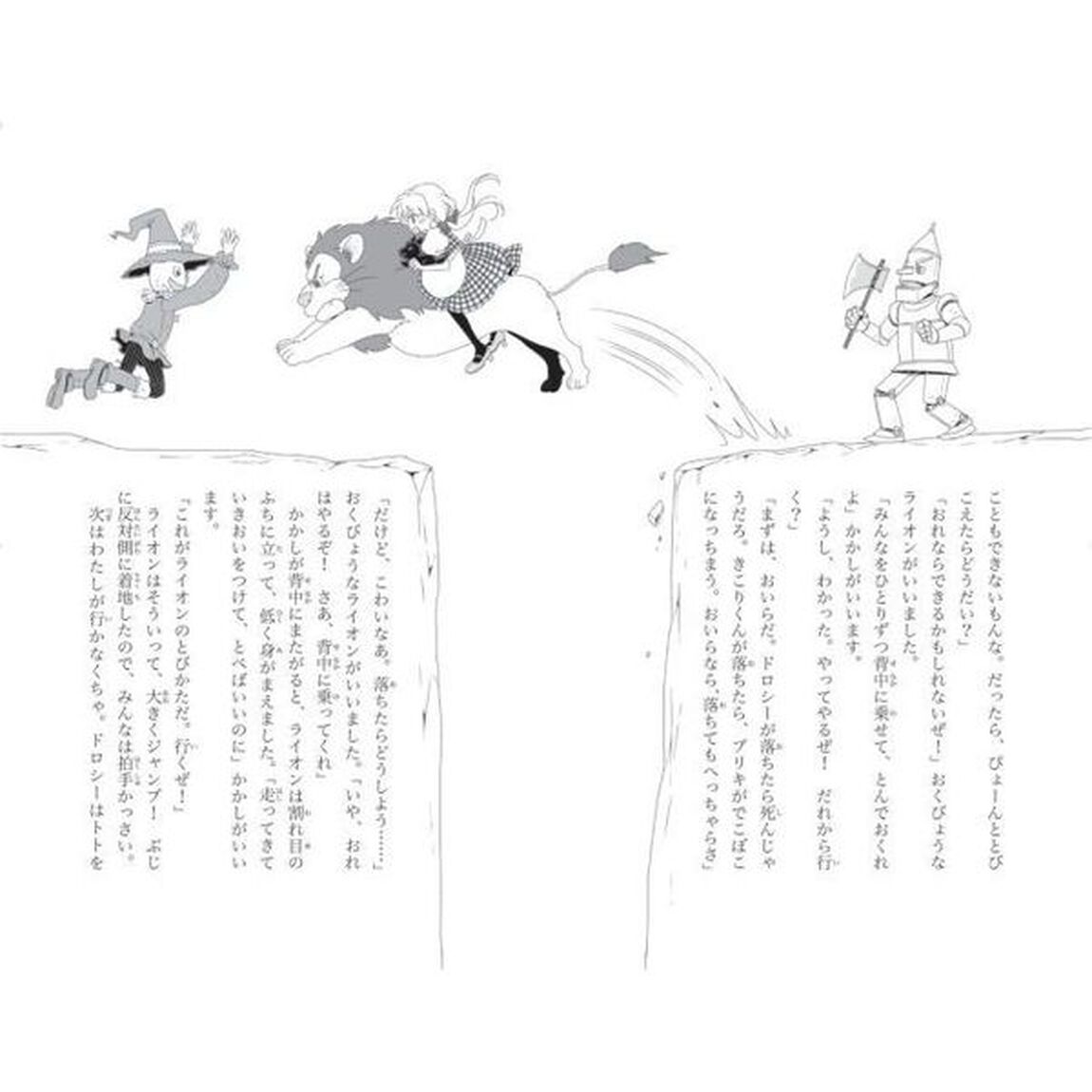 オズの魔法使い　新訳
