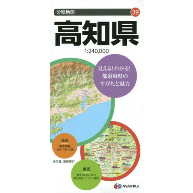 高知県「６版」