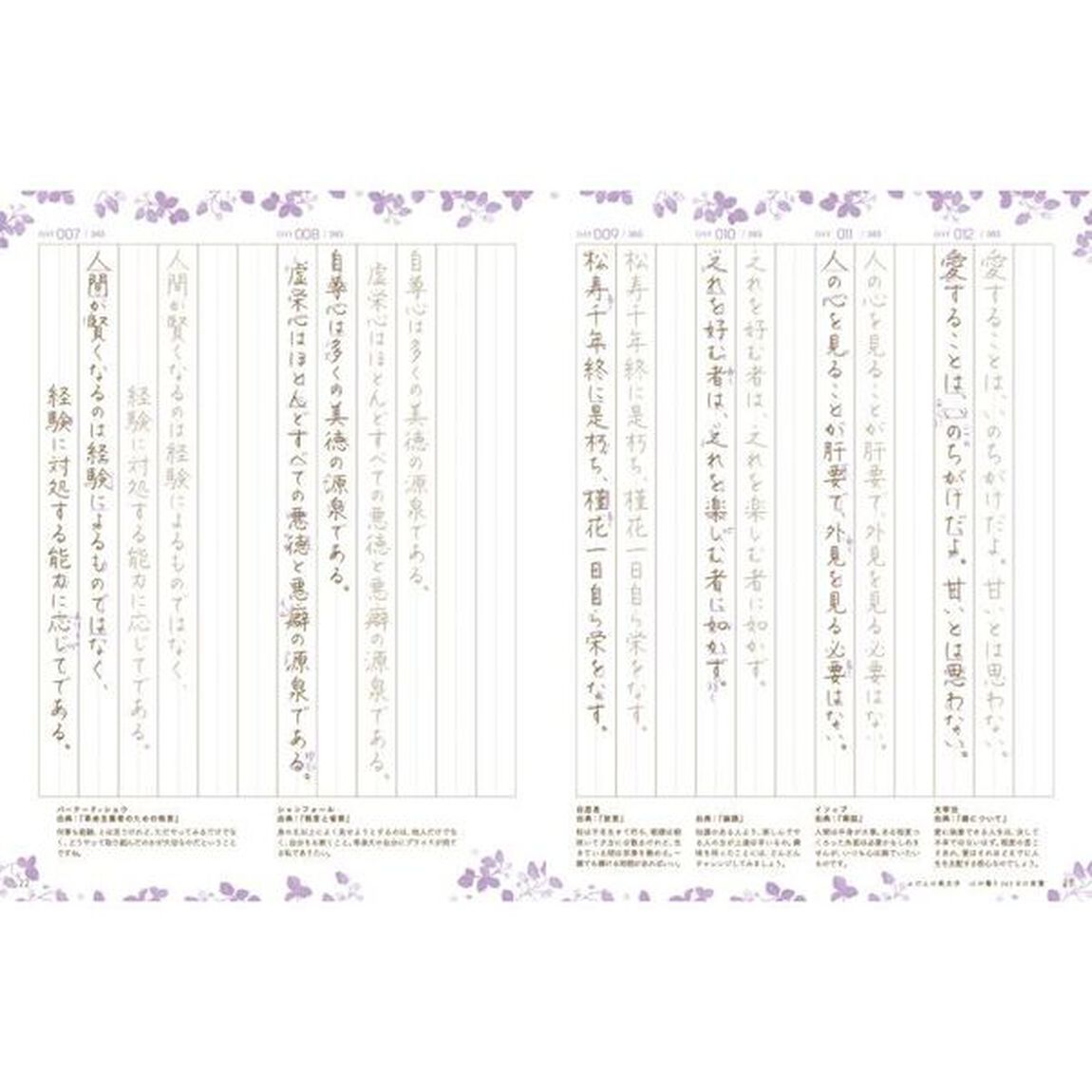 ふだんの美文字心が整う３６５日の言葉