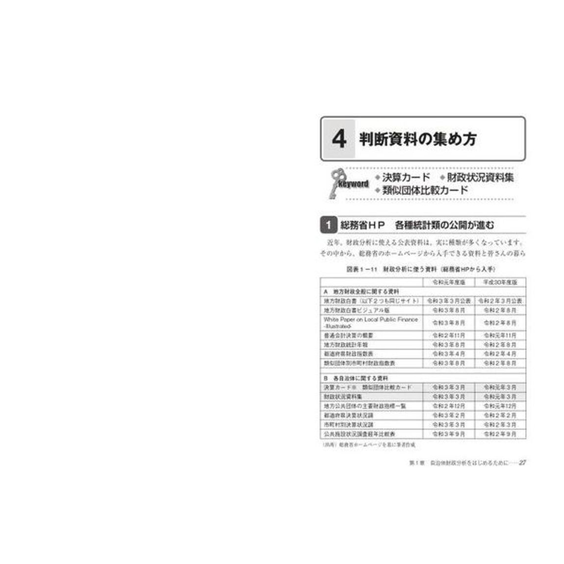 ゼロからできる自治体の財政分析
