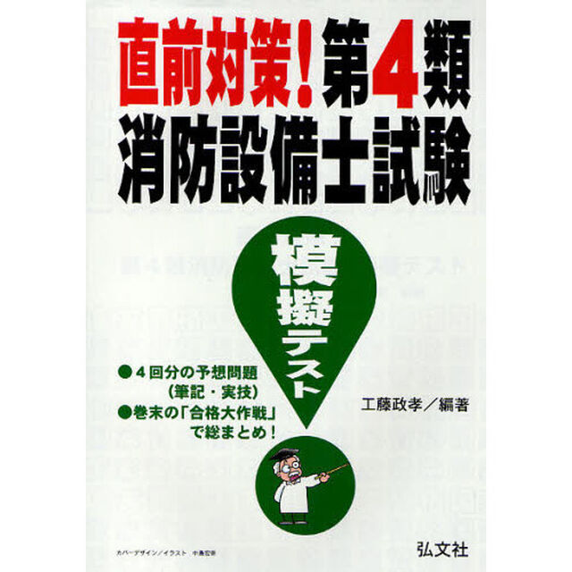 直前対策！第４類消防設備士試験模擬テスト