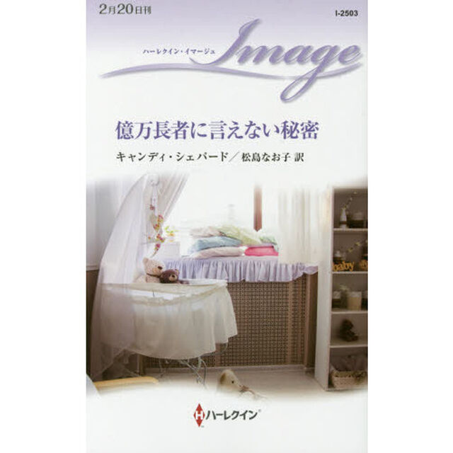億万長者に言えない秘密