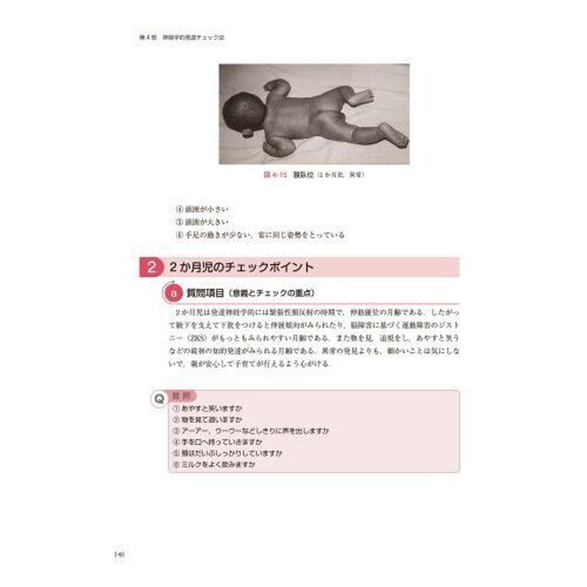 写真でみる乳幼児健診の神経学的チェック法「改訂１０版」