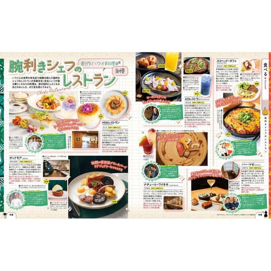 るるぶハワイちいサイズ　&rsquo;２５
