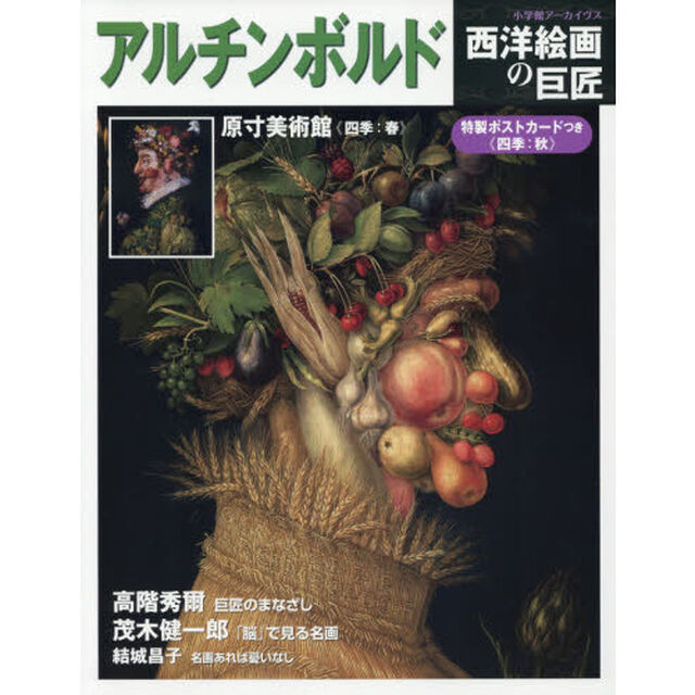 アルチンボルド