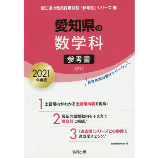 &rsquo;２１　愛知県の数学科参考書