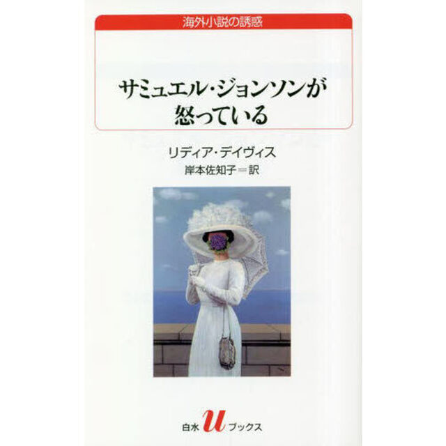 サミュエル・ジョンソンが怒っている