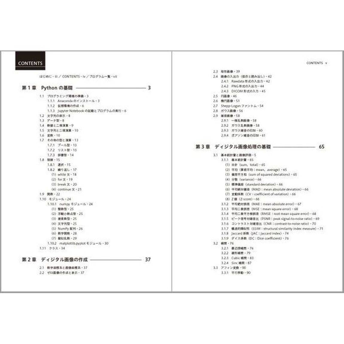 Ｐｙｔｈｏｎによる画像再構成と深層学習の基礎