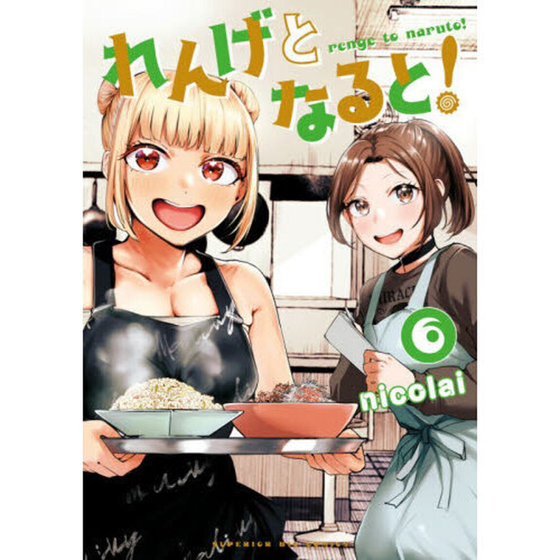 れんげとなると！　６