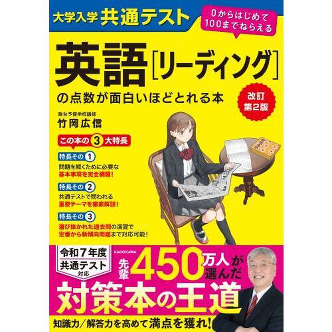 大学入学共通テスト英語〈リーディング〉の点数が面白いほどとれる本「改訂第２版」