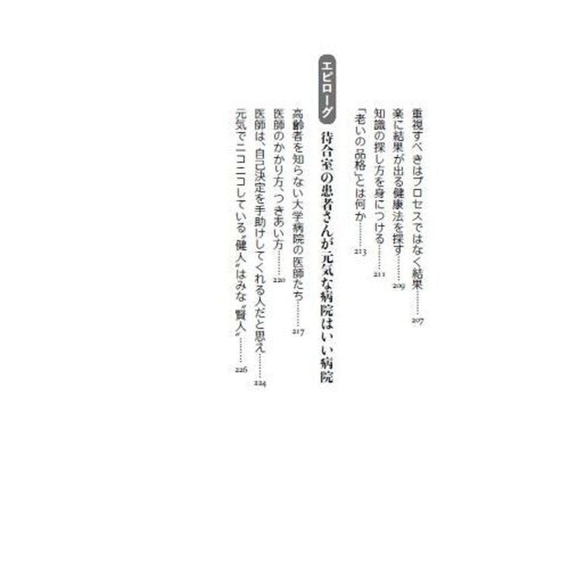 頭がいい人、悪い人の健康法