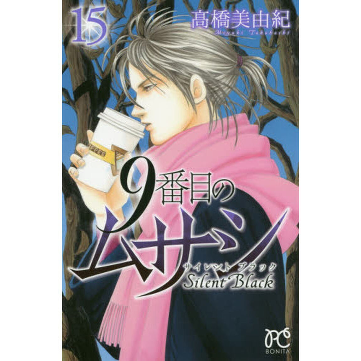 9番目のムサシ サイレントブラック 15