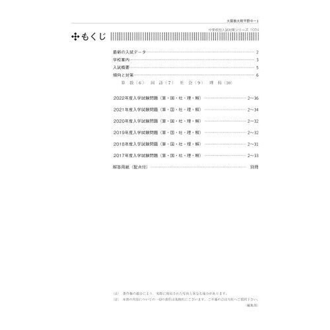 大阪教育大学附属平野中学校