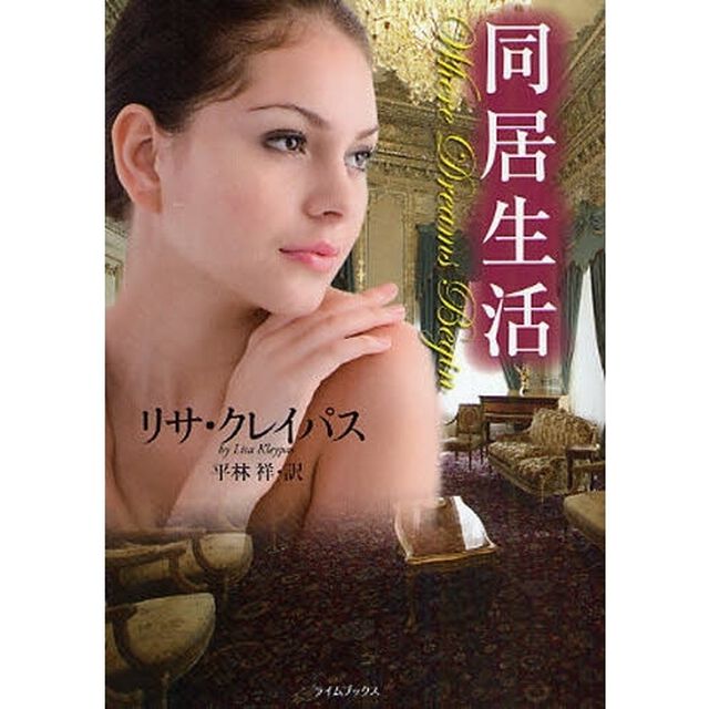 同居生活