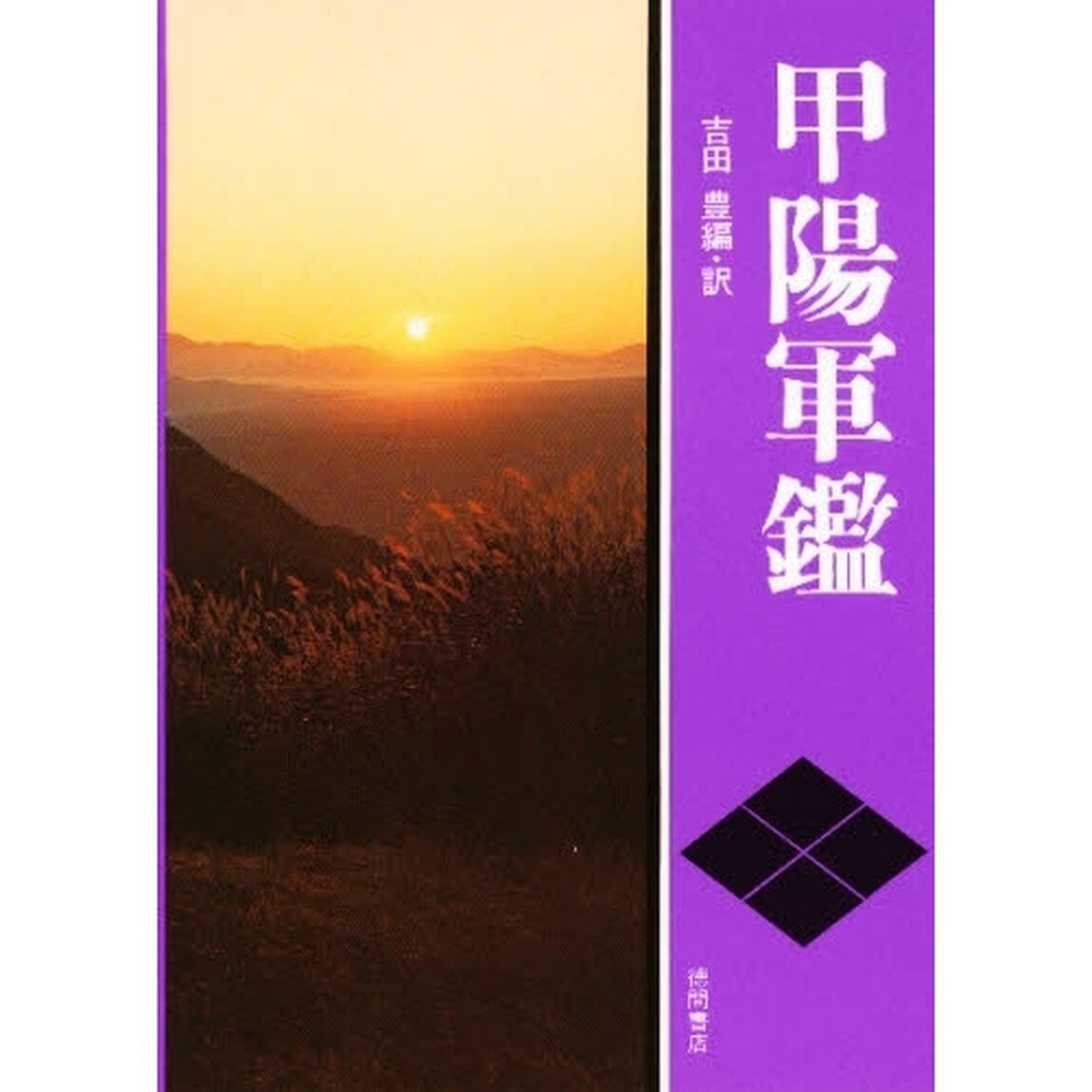 甲陽軍鑑