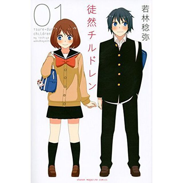 徒然チルドレン　全１２巻セット
