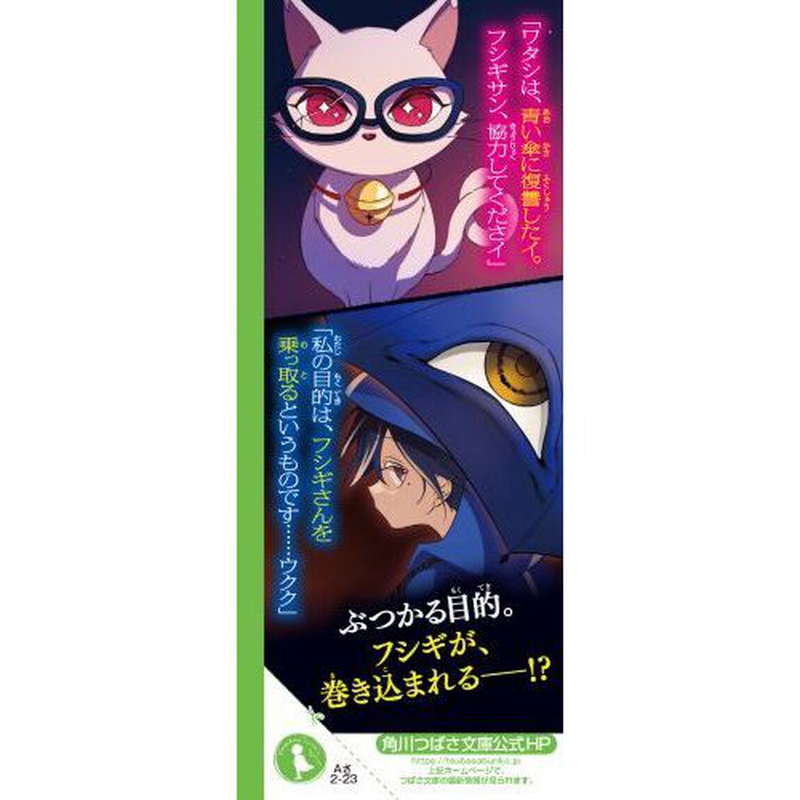 恐怖コレクター　巻ノ２２「新たな絆」