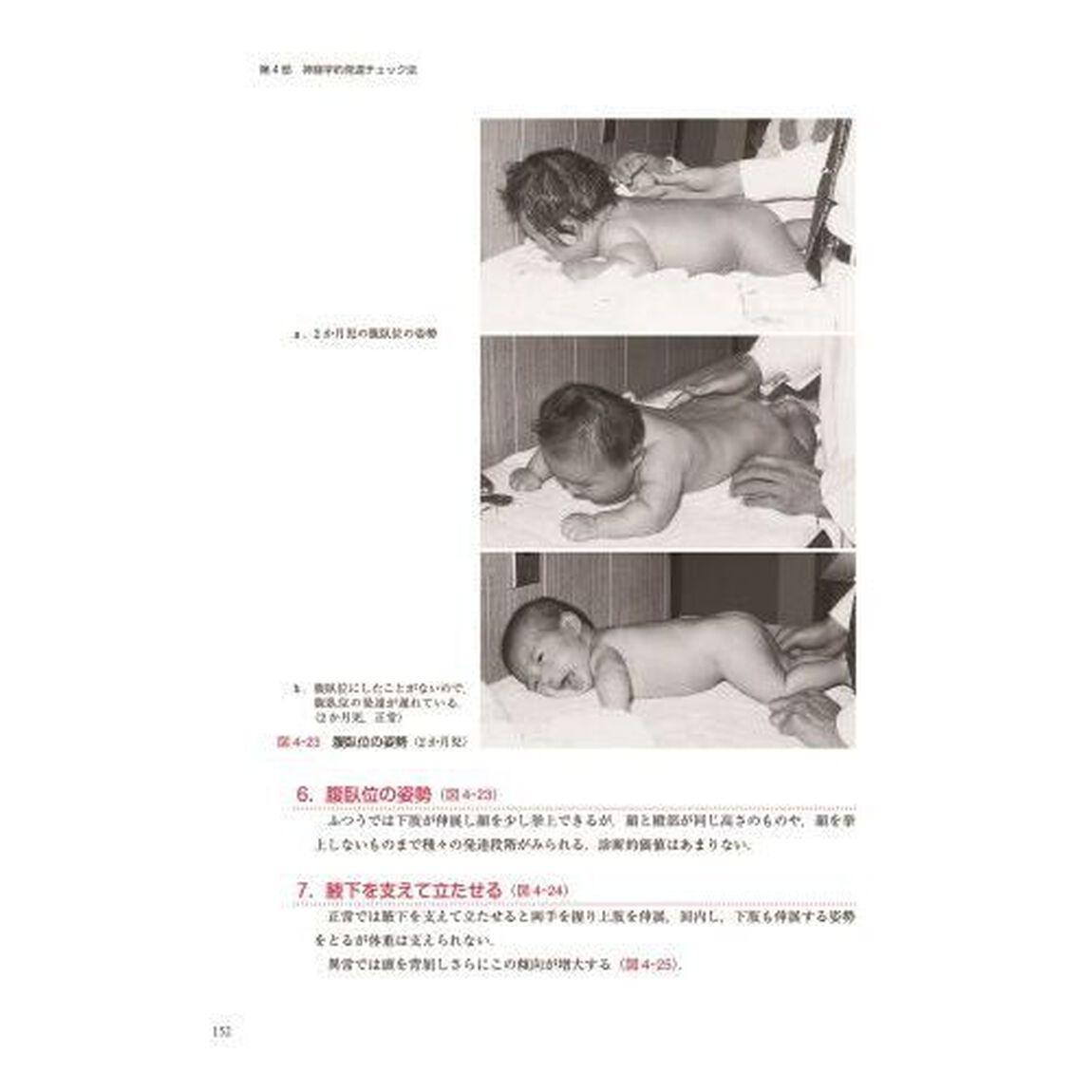 写真でみる乳幼児健診の神経学的チェック法「改訂１０版」