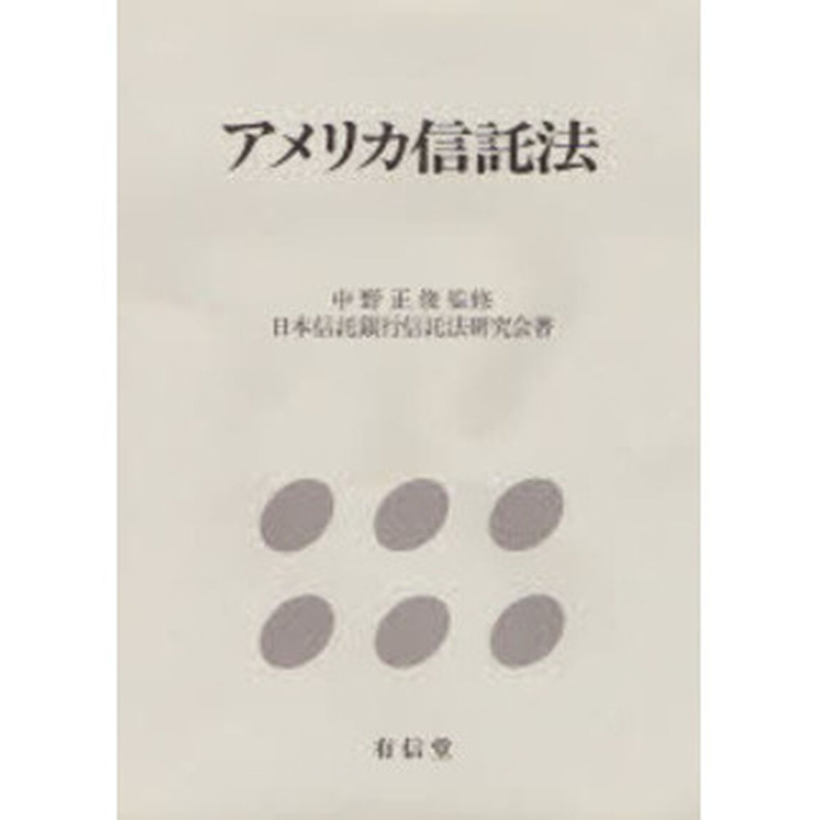 アメリカ信託法