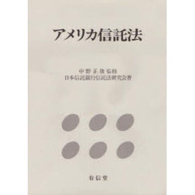 アメリカ信託法