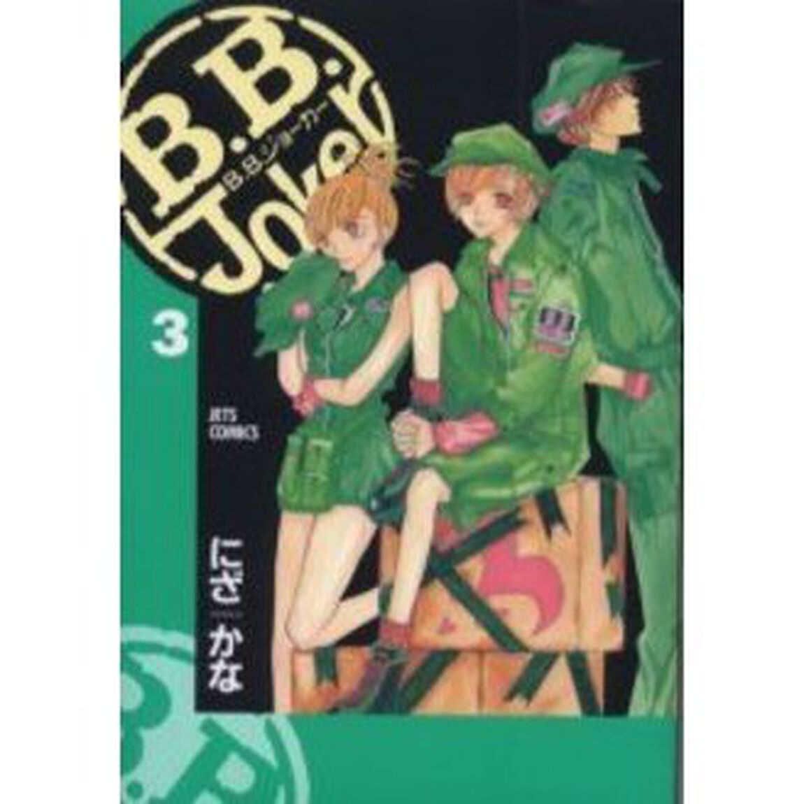 Ｂ．Ｂ．Ｊｏｋｅｒ　　　３